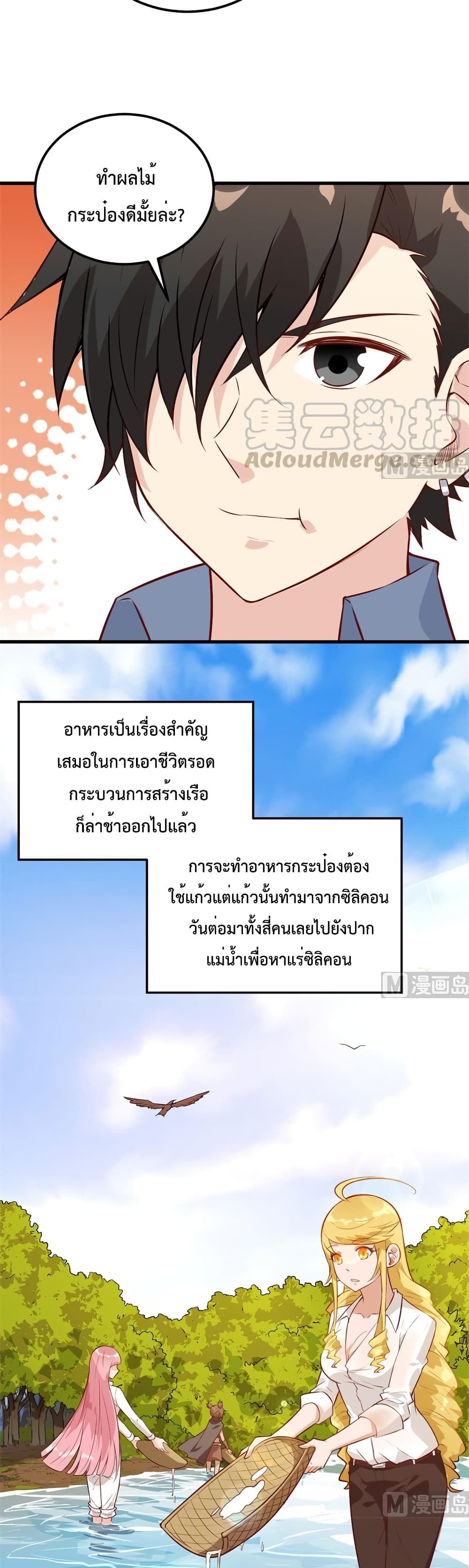 อ่านมังงะ Survive On A Deserted Island With Beautiful Girls ตอนที่69 1969